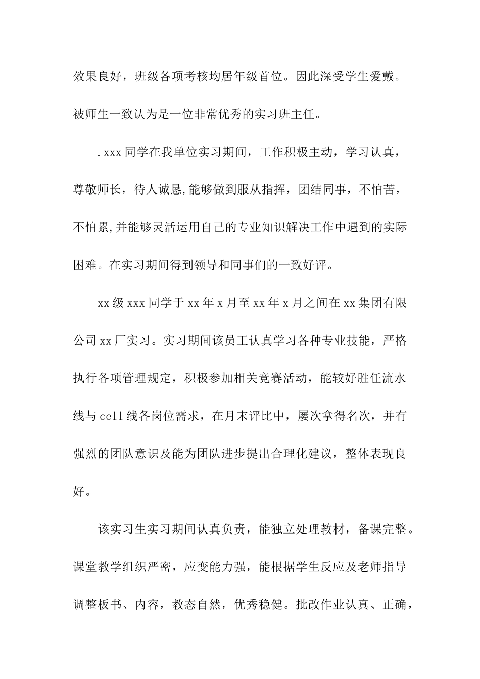 单位实习指导老师评语_第2页