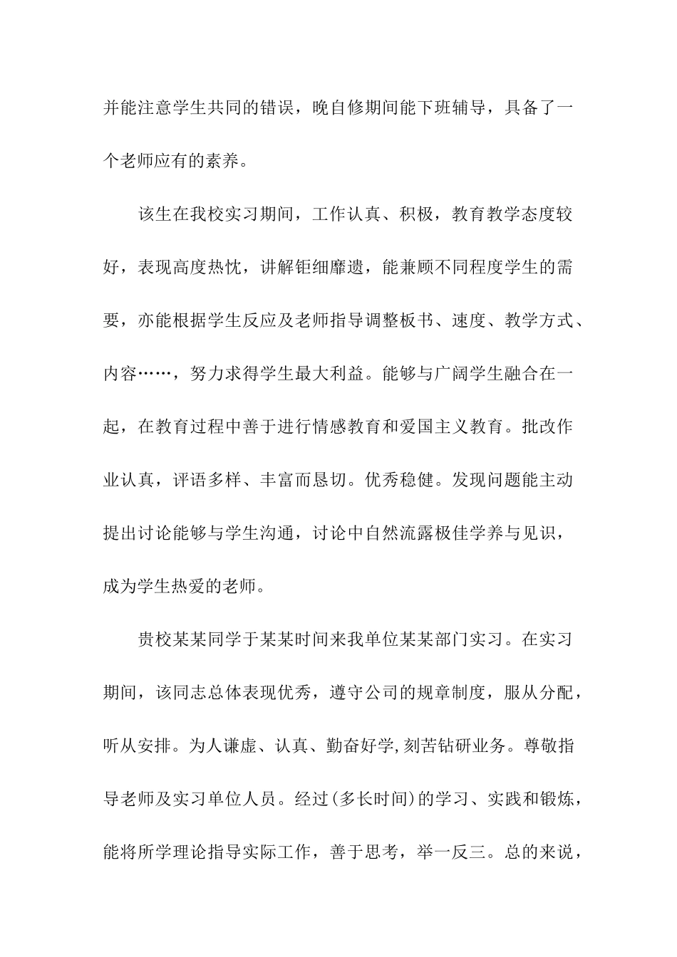 单位实习指导老师评语_第3页