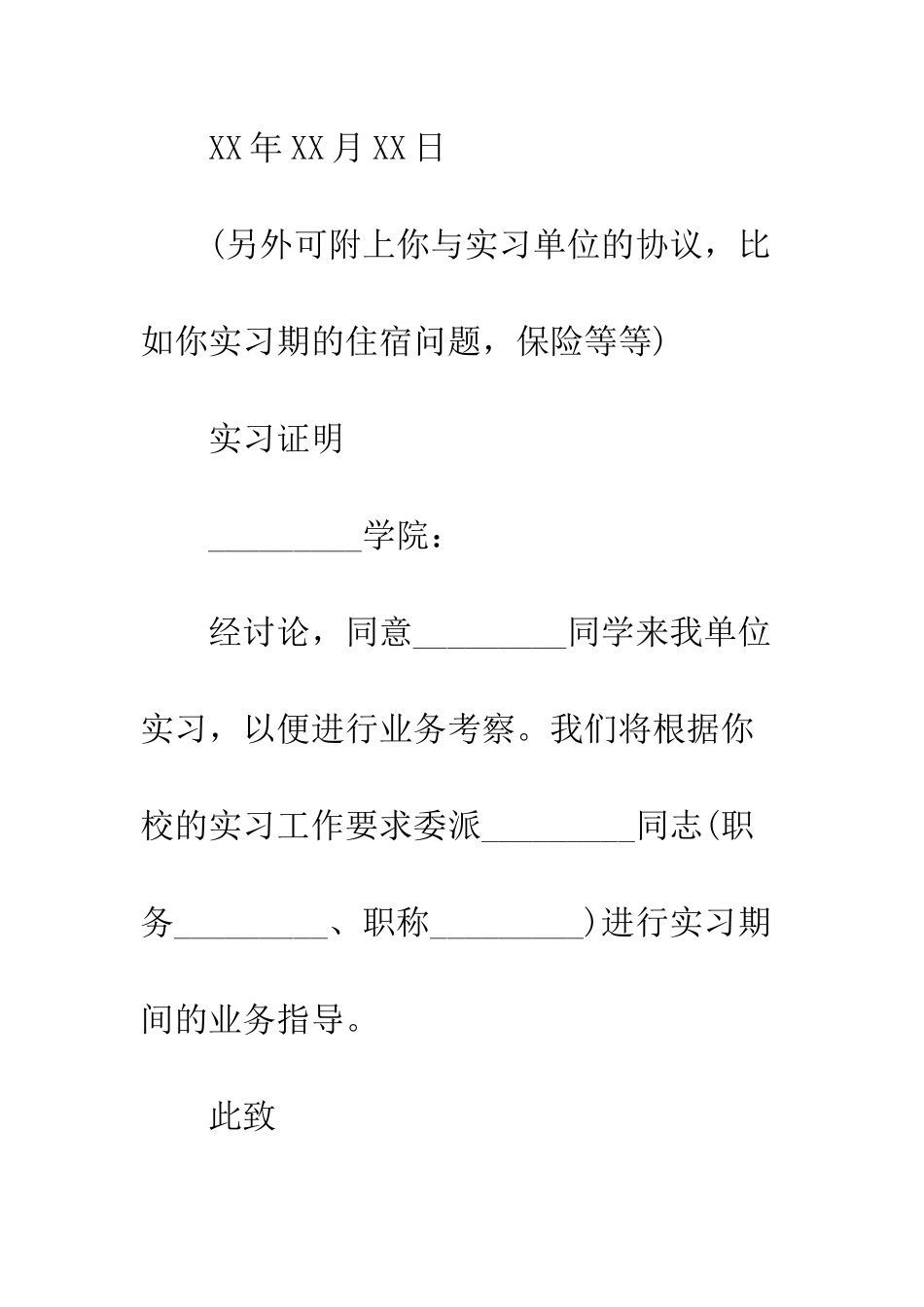 单位实习证明--精编范文_第2页