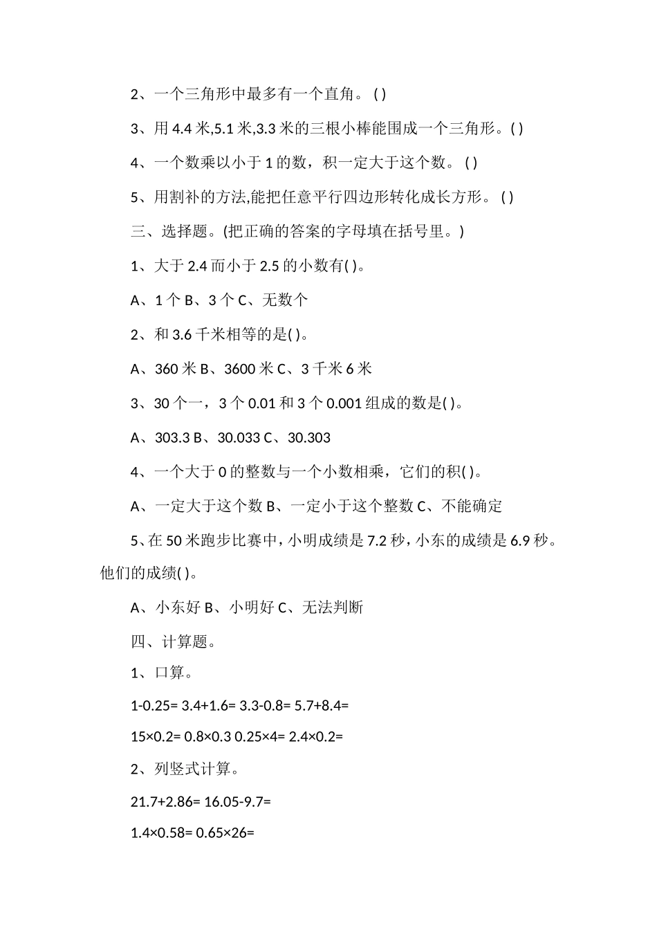 北师大版数学四年级期中试卷下册_第2页