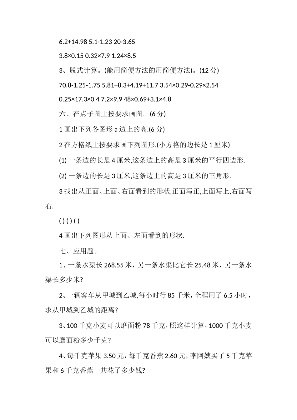 北师大版数学四年级期中试卷下册_第3页