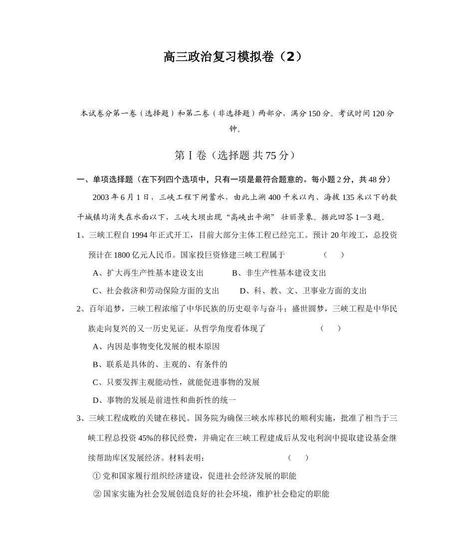高三政治复习测试模拟卷_第1页