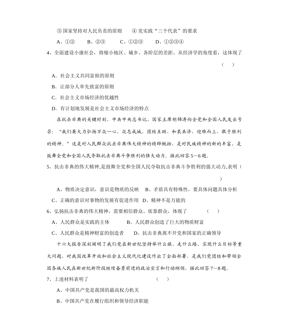 高三政治复习测试模拟卷_第2页