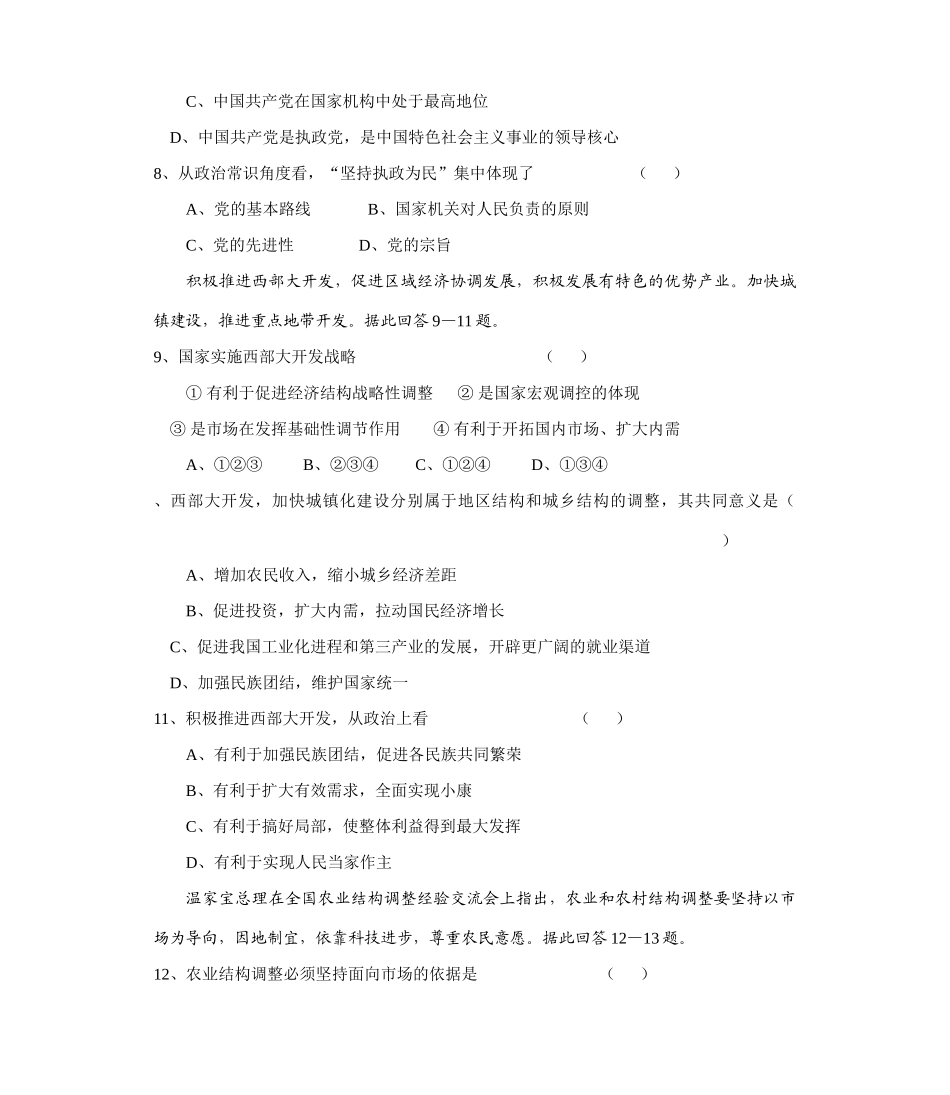 高三政治复习测试模拟卷_第3页