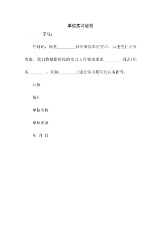 单位实习证明