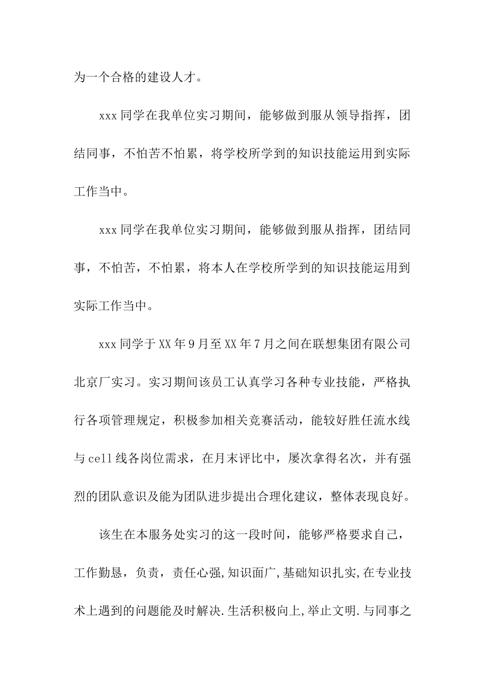单位实习鉴定评语精选_第2页