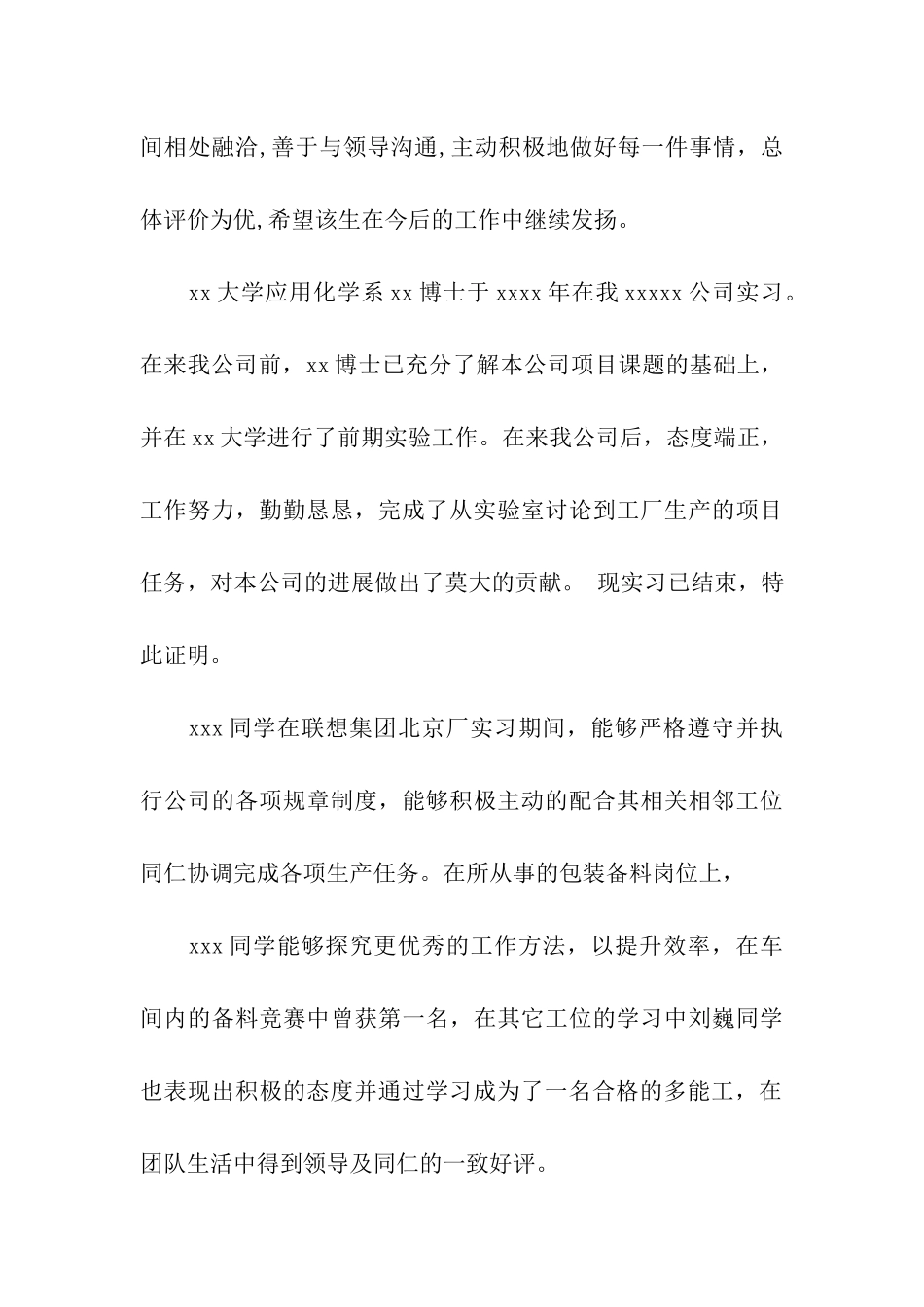 单位实习鉴定评语精选_第3页