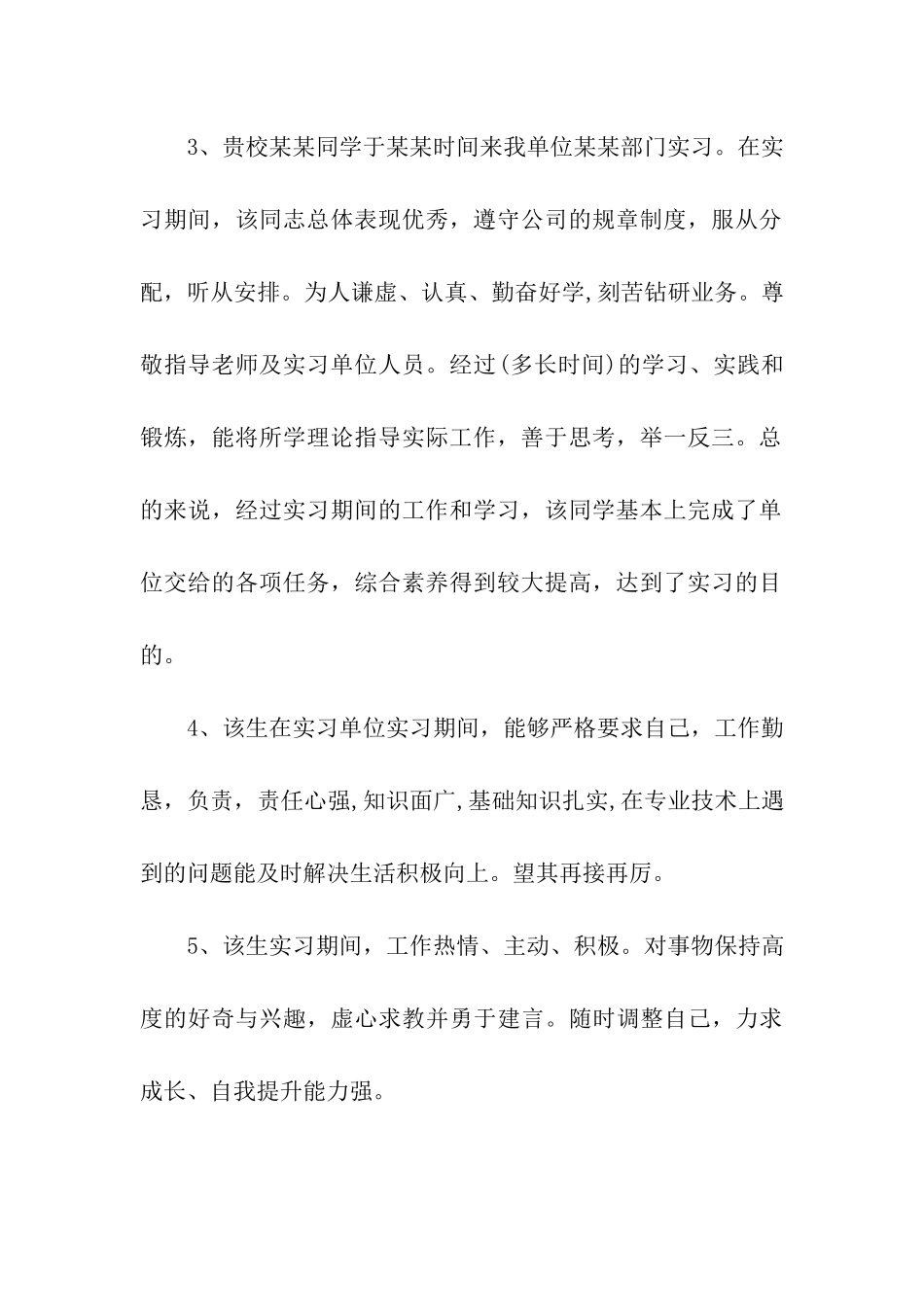 单位实习指导老师评语(二)_第2页