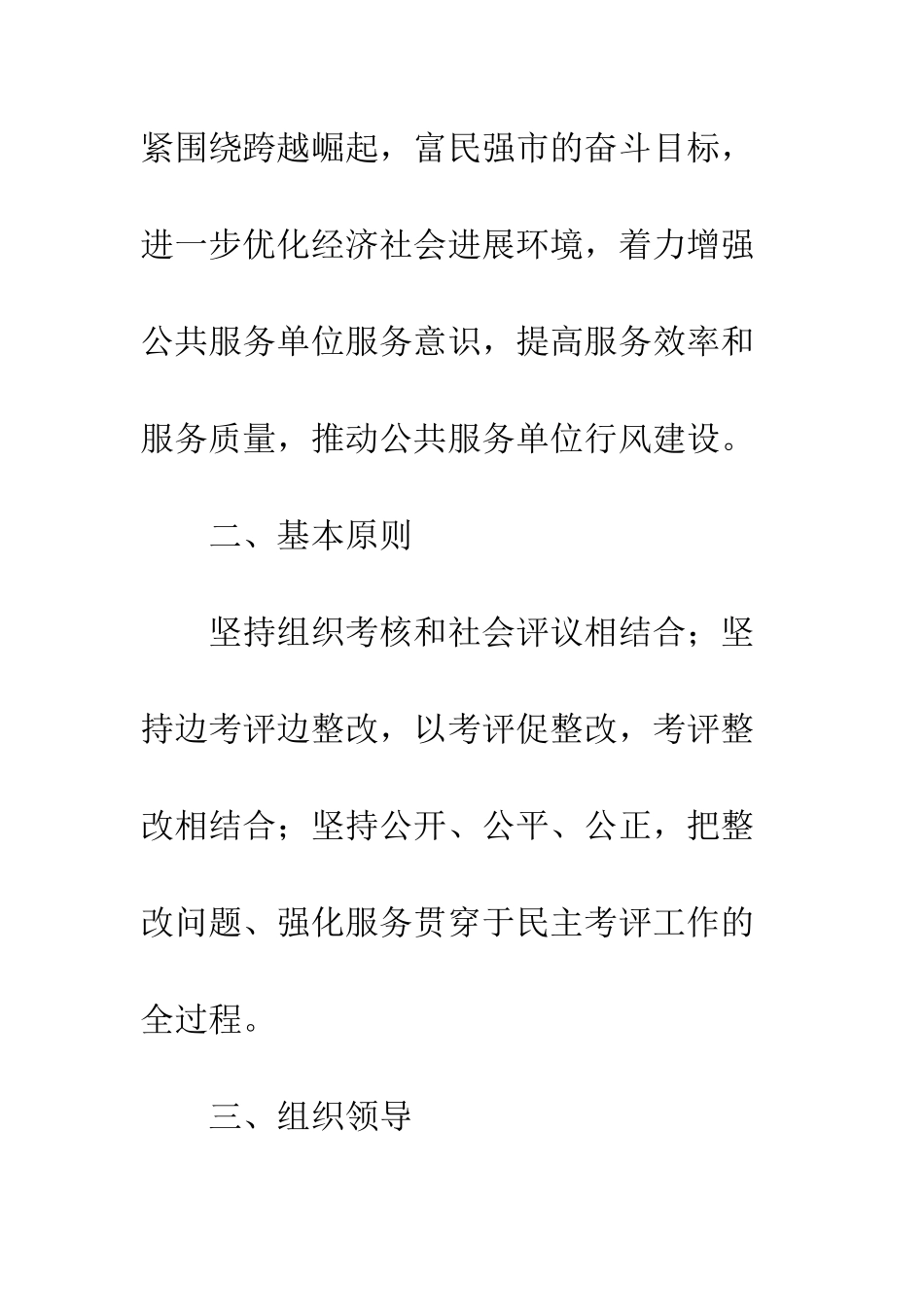 单位实行民主考评工作方案--精编范文_第2页