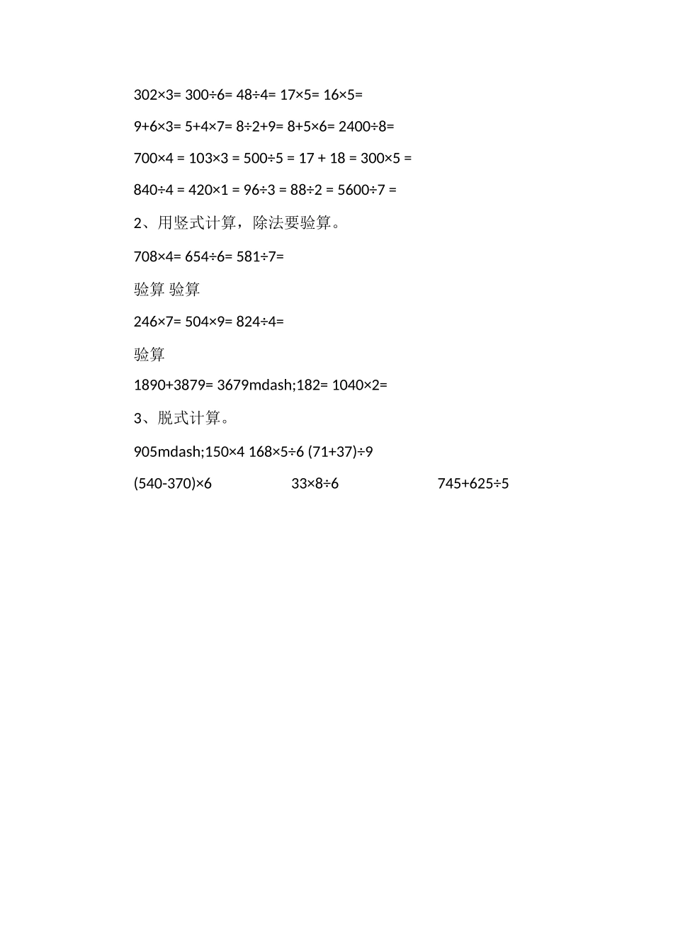 北师大版三年级数学上册期末考试卷（含答案）_第2页