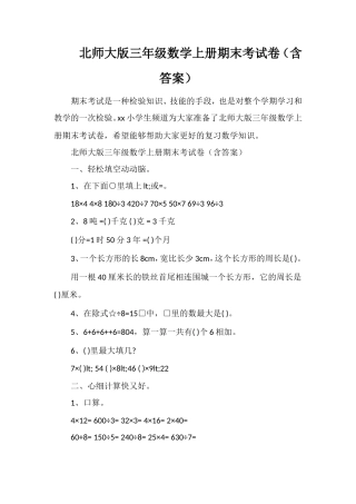 北师大版三年级数学上册期末考试卷（含答案）