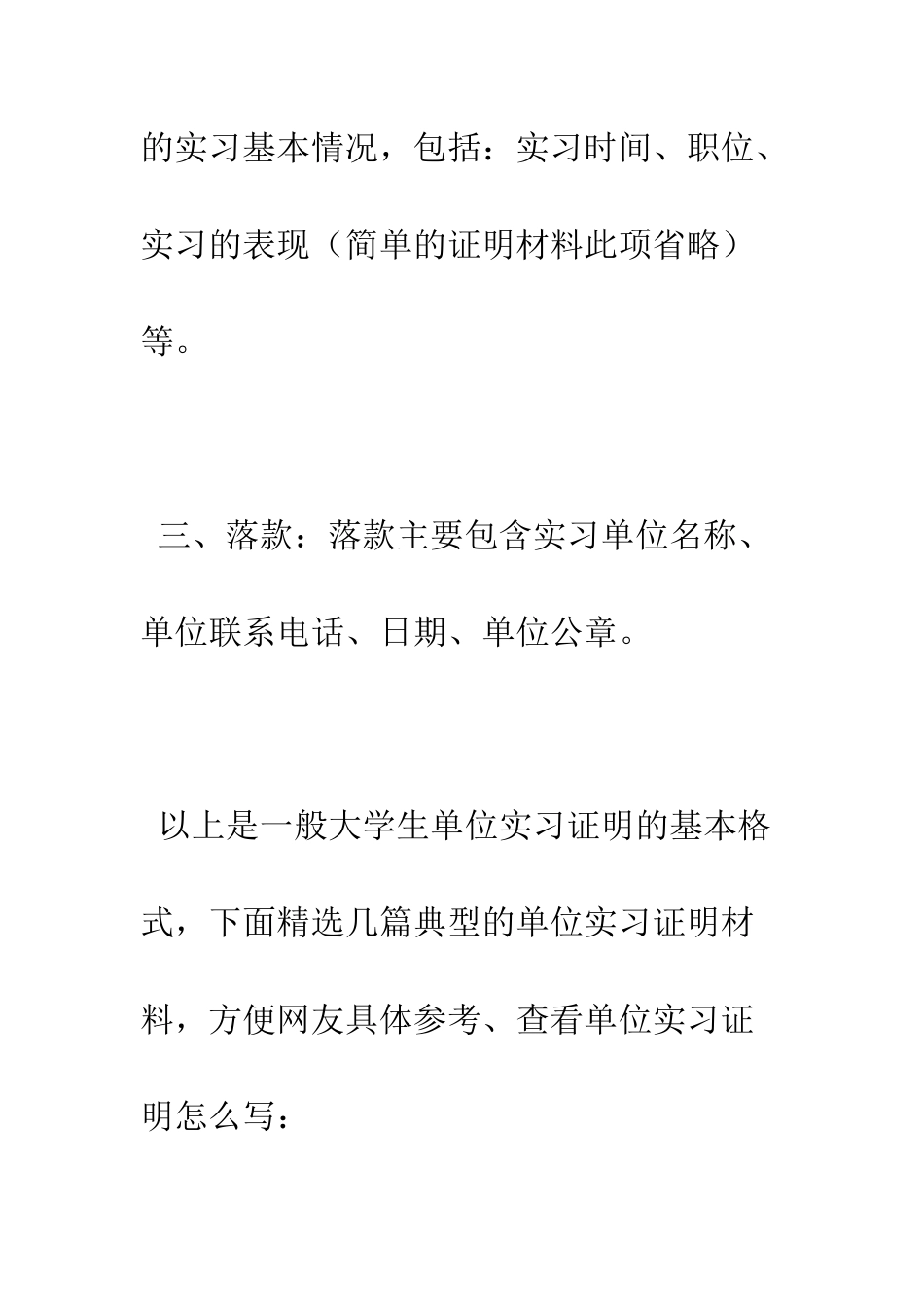 单位实习证明怎么写--精编范文_第2页