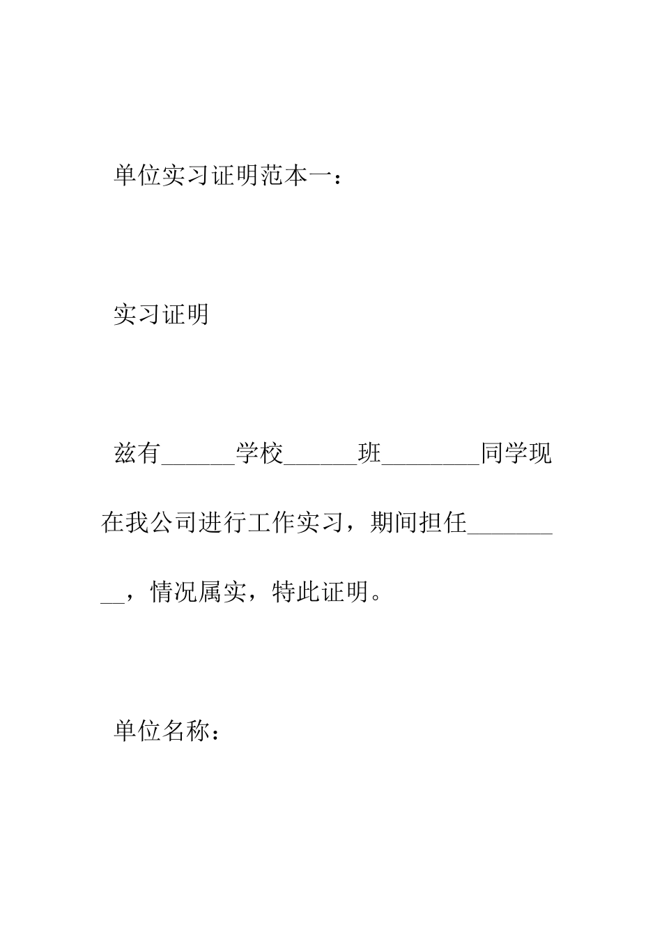 单位实习证明怎么写--精编范文_第3页