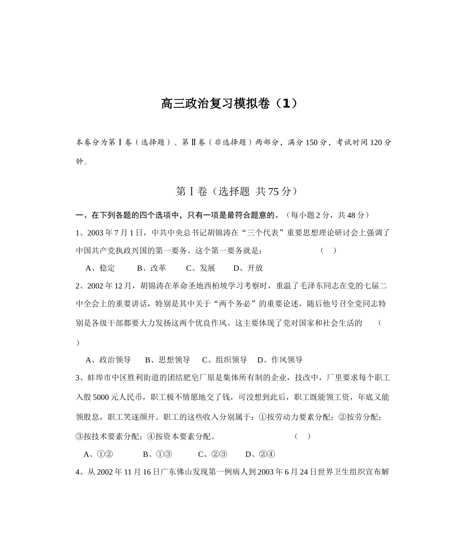 高三政治复习模拟卷_第1页