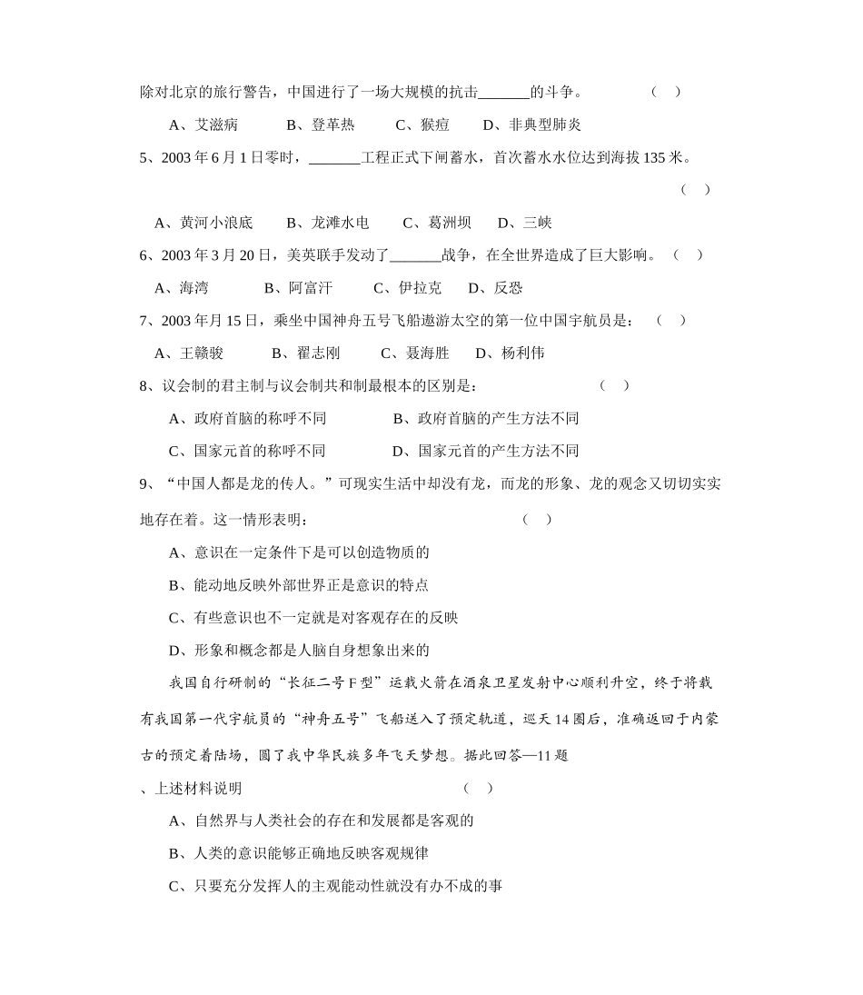 高三政治复习模拟卷_第2页