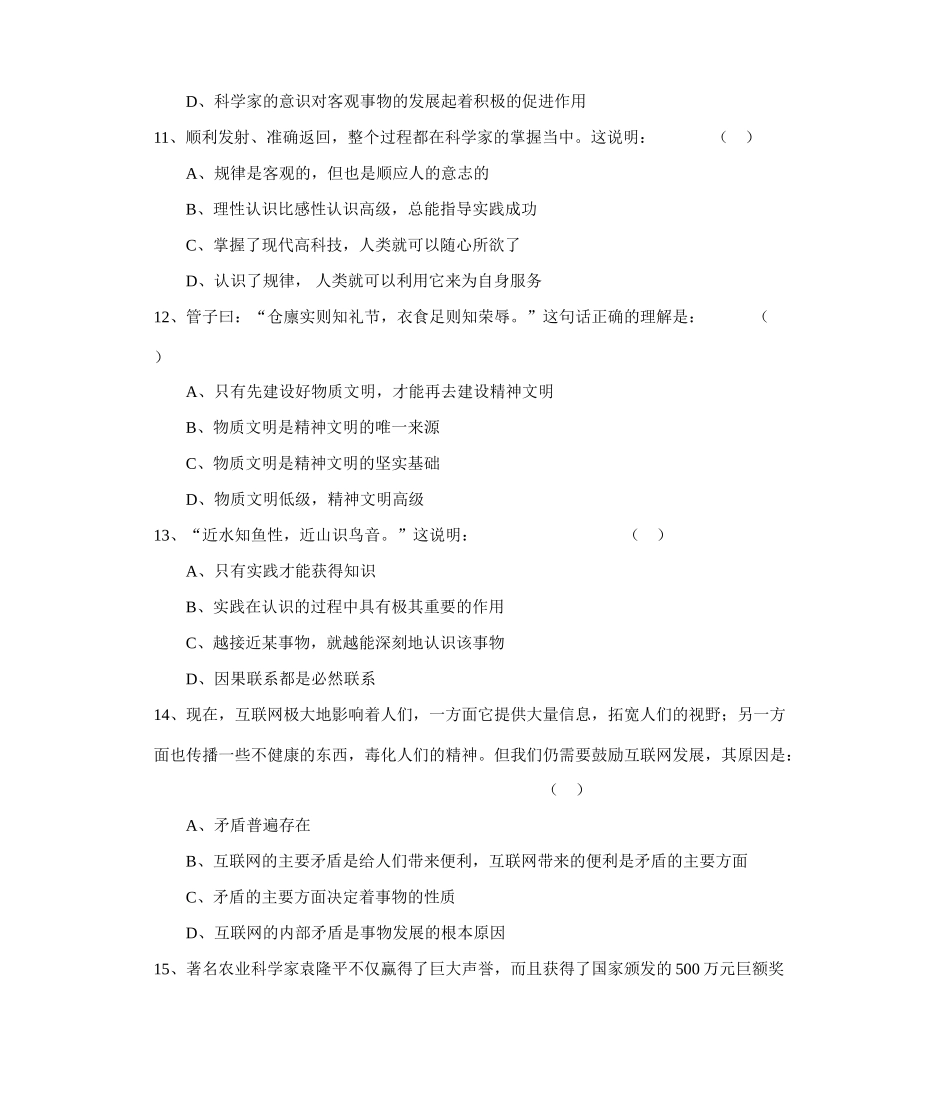 高三政治复习模拟卷_第3页