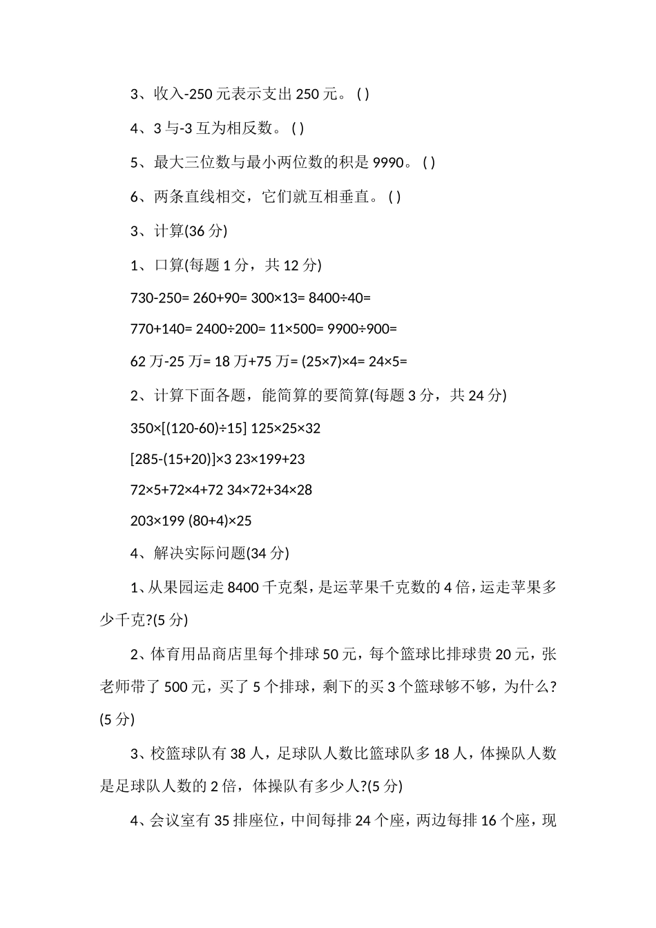 北师大版数学四年级上学期期末考试题_第2页