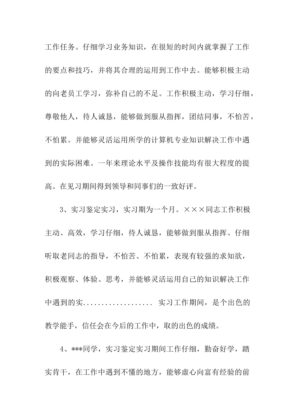 单位实习鉴定评语_第2页