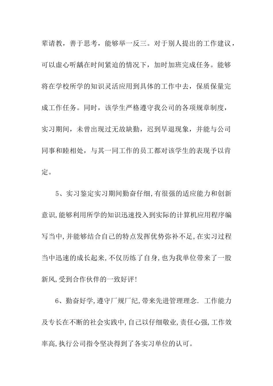 单位实习鉴定评语_第3页