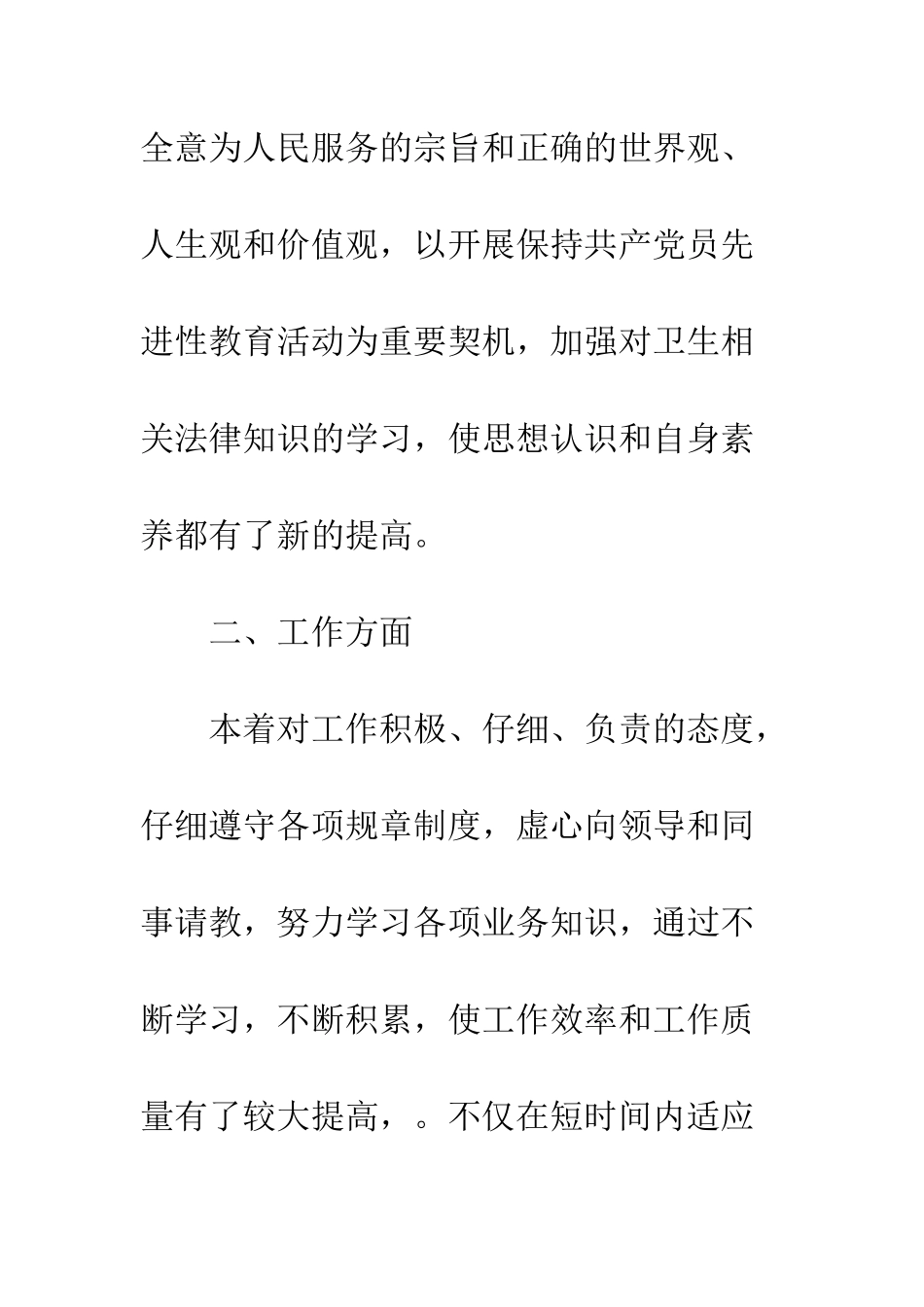 单位岗位员工试用期工作总结范文--精编范文_第3页