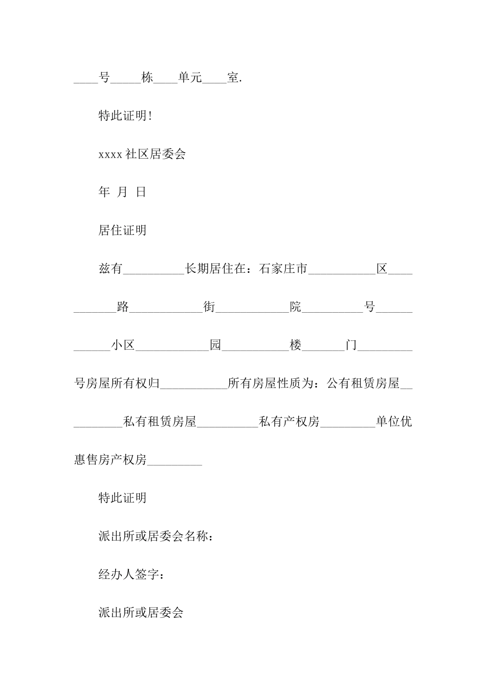 单位居住证明范文_第2页