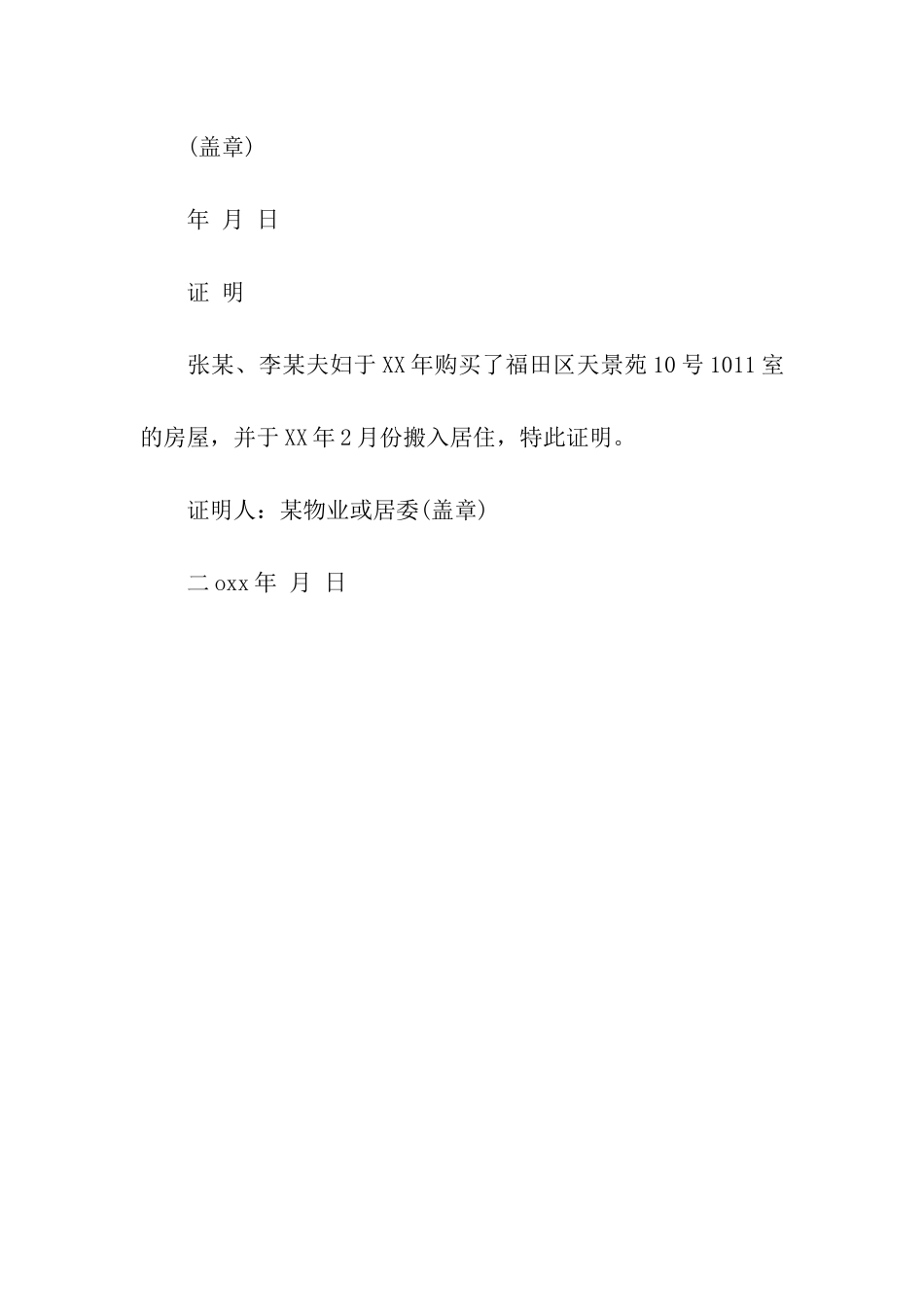 单位居住证明范文_第3页