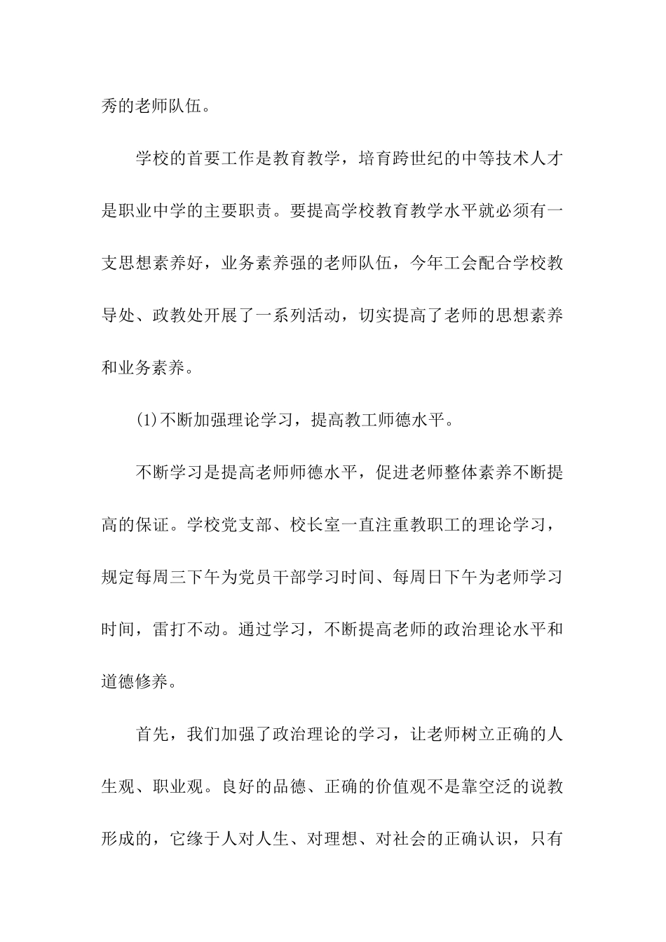 单位工会组织年终工作总结范文_第2页