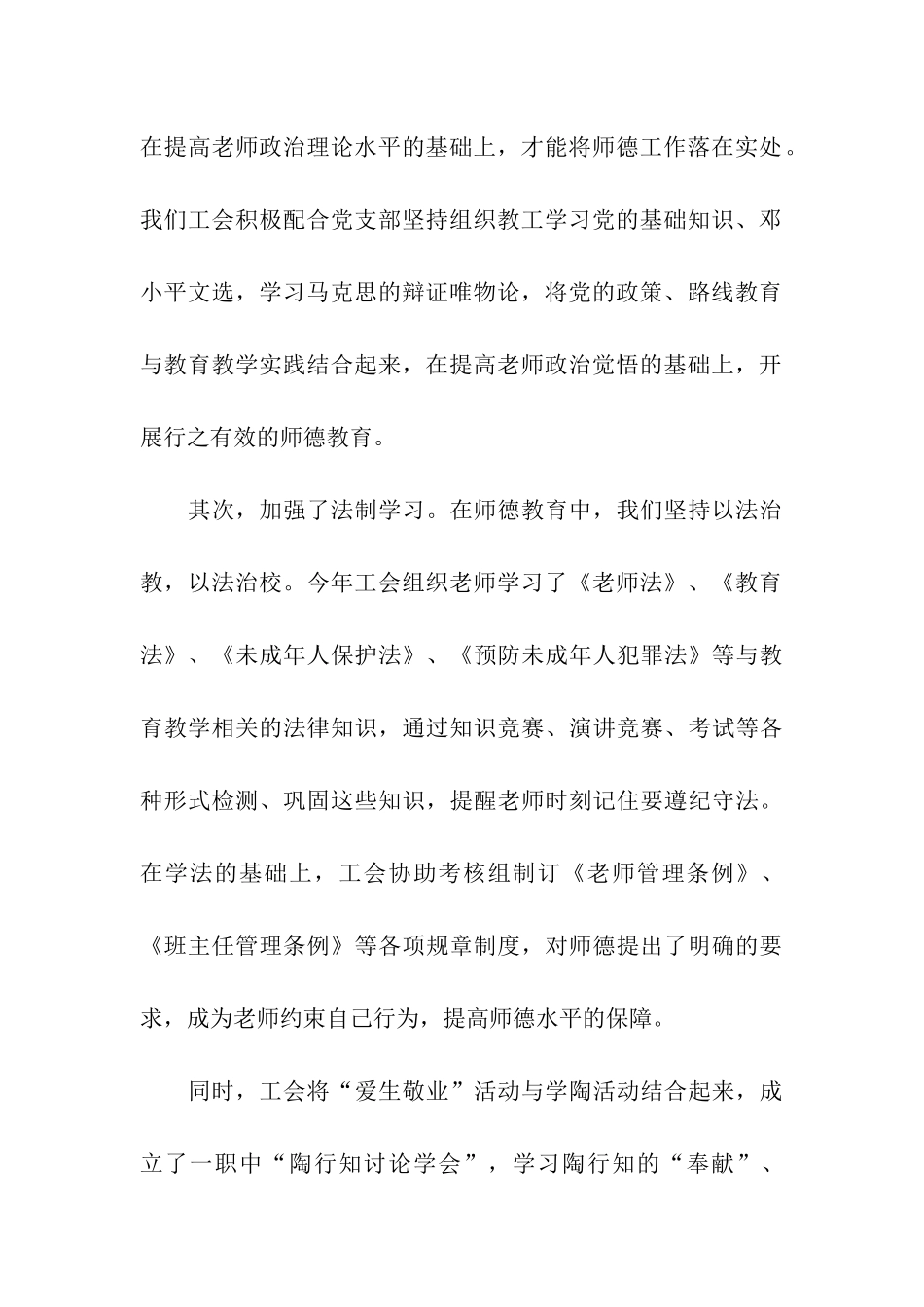 单位工会组织年终工作总结范文_第3页