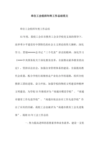 单位工会组织年终工作总结范文