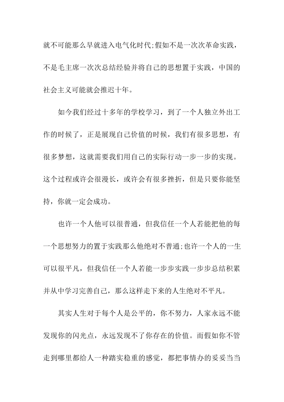 单位工作人员入党思想报告范文1500字_第2页