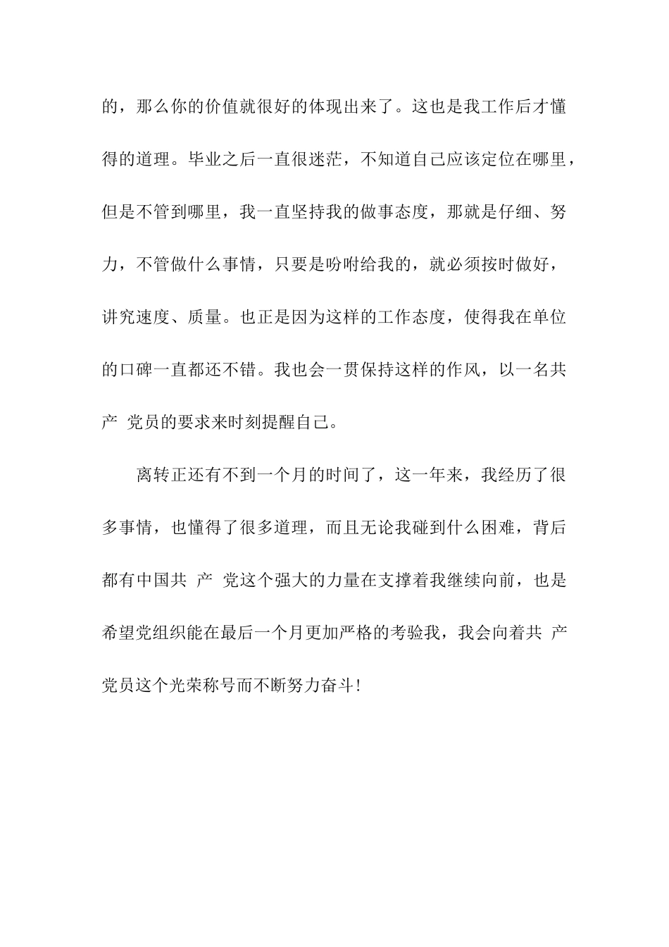 单位工作人员入党思想报告范文1500字_第3页