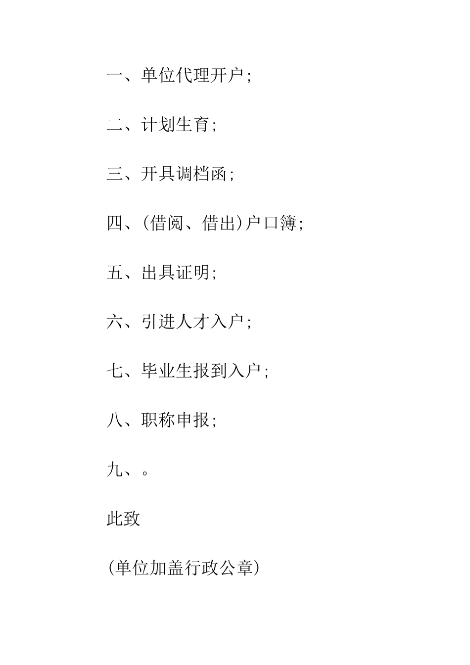 单位对单位介绍信范文--精编范文_第2页