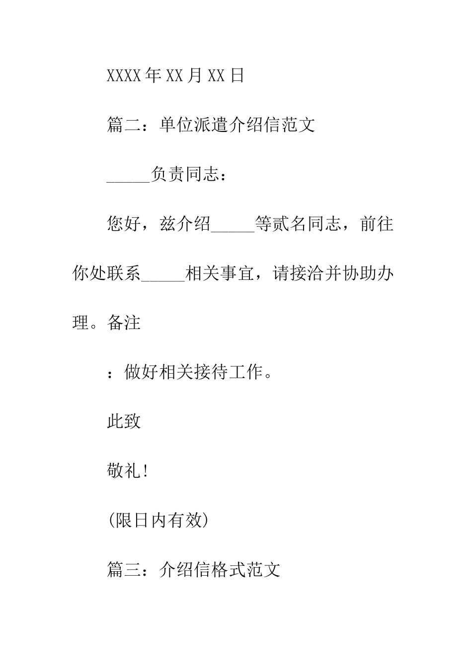 单位对单位介绍信范文--精编范文_第3页