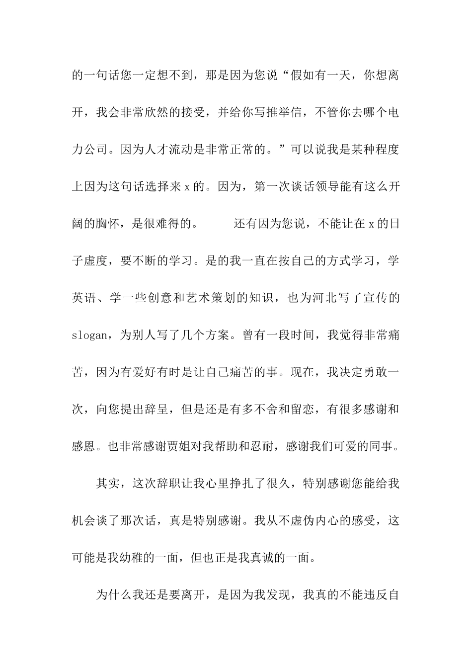 单位工作人员辞职信_第2页