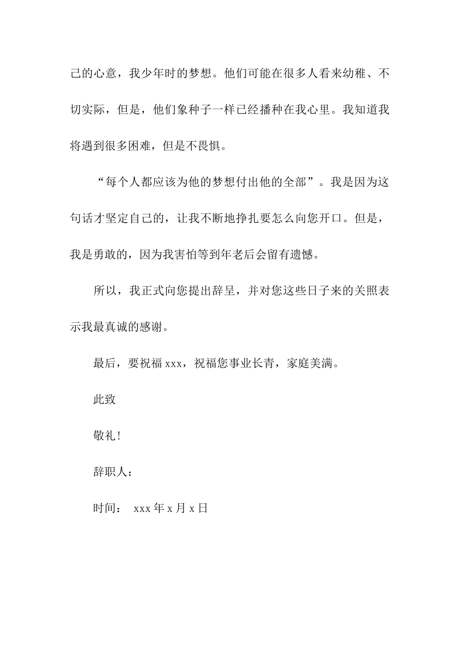 单位工作人员辞职信_第3页