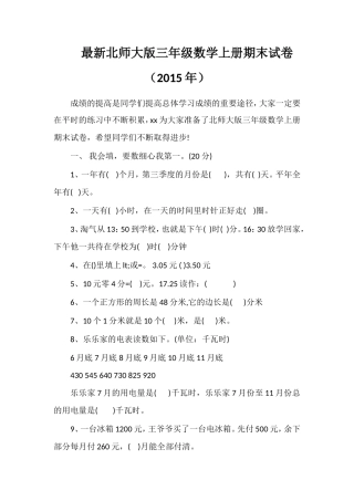 北师大版三年级数学上册期末试卷（）