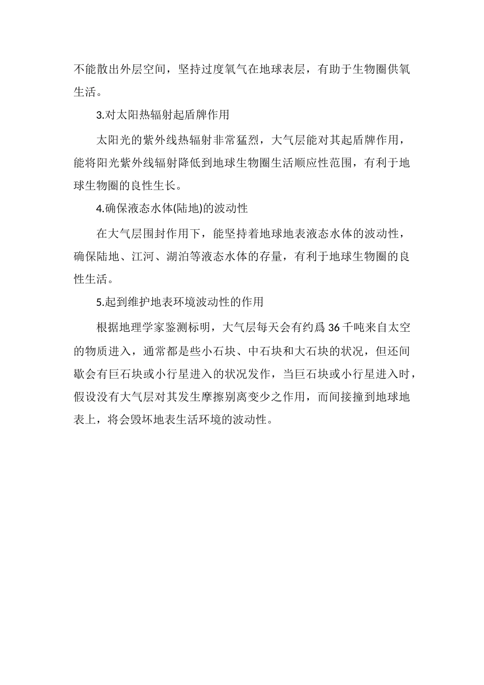 大气层分为哪五层大气层有哪些作用_第3页