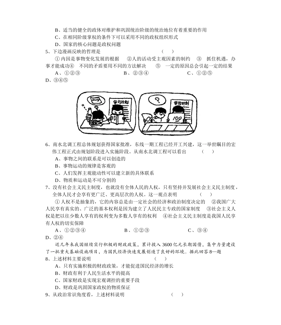 高三政治复习模拟卷测试题_第2页