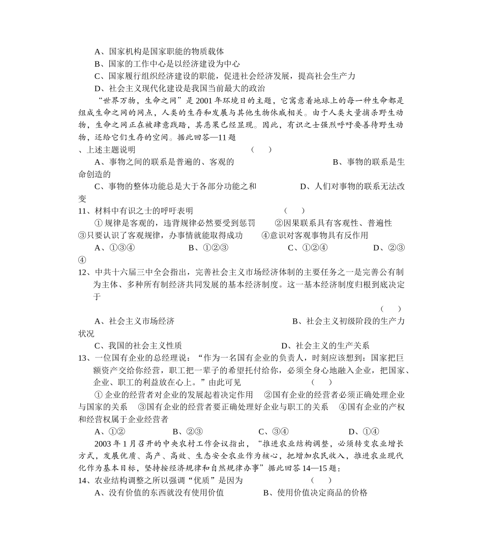 高三政治复习模拟卷测试题_第3页