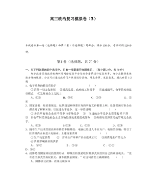 高三政治复习模拟卷测试题