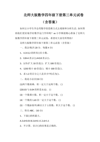 北师大版数学四年级下册第三单元试卷（含答案）