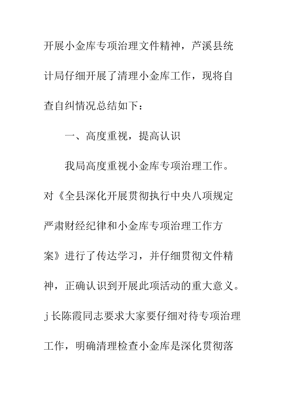 单位小金库自查报告--精编范文_第2页