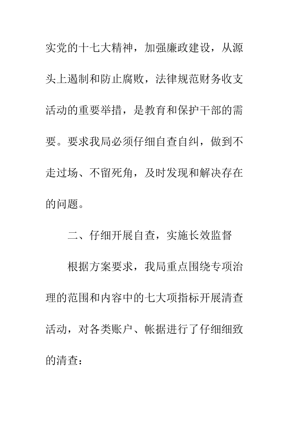 单位小金库自查报告--精编范文_第3页