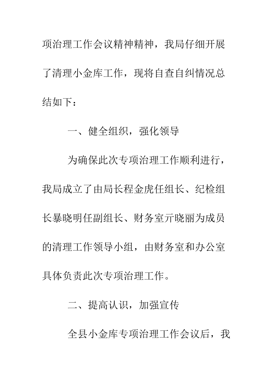 单位小金库自查自纠报告--精编范文_第2页