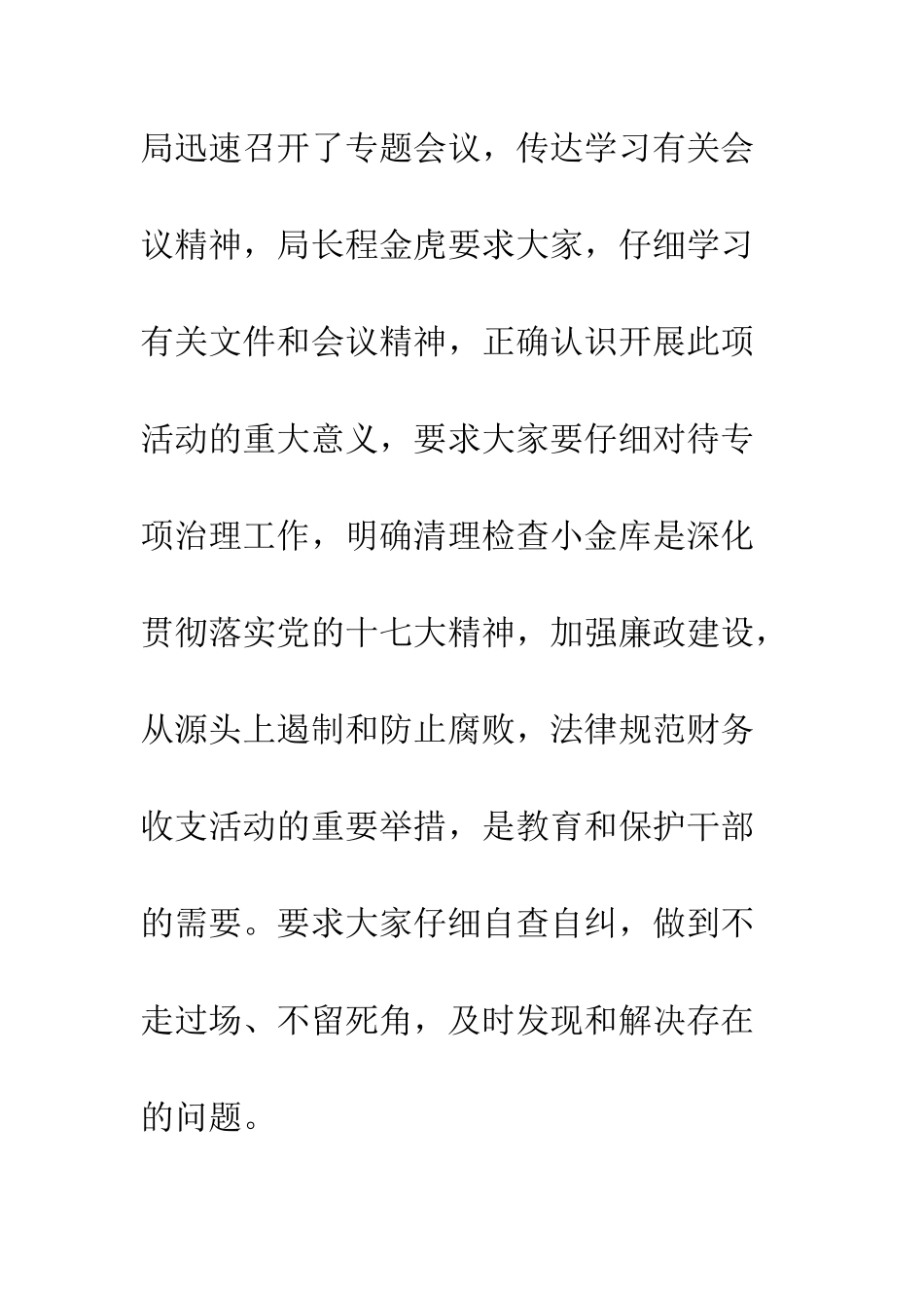 单位小金库自查自纠报告--精编范文_第3页