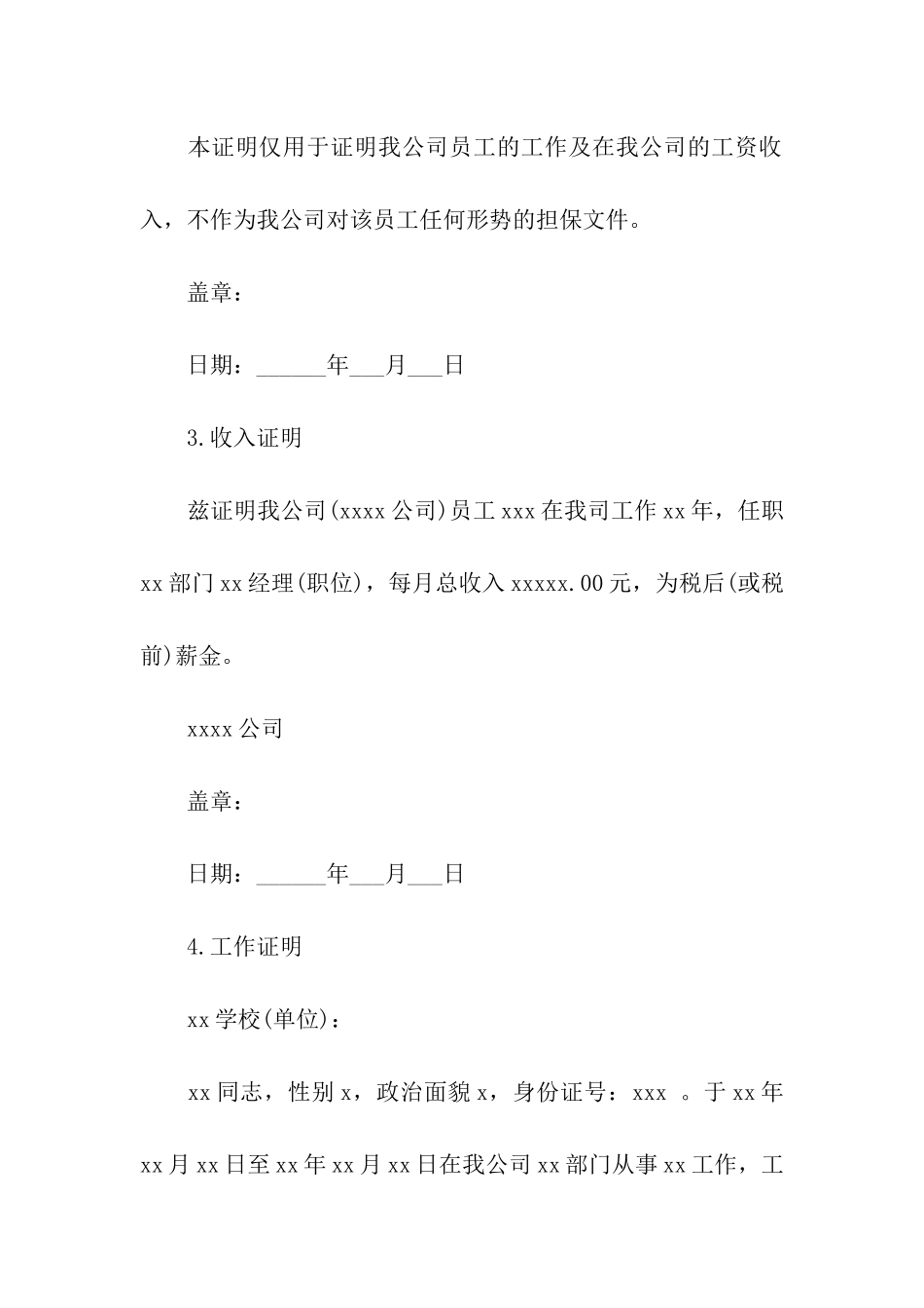 单位工作的证明范文_第2页