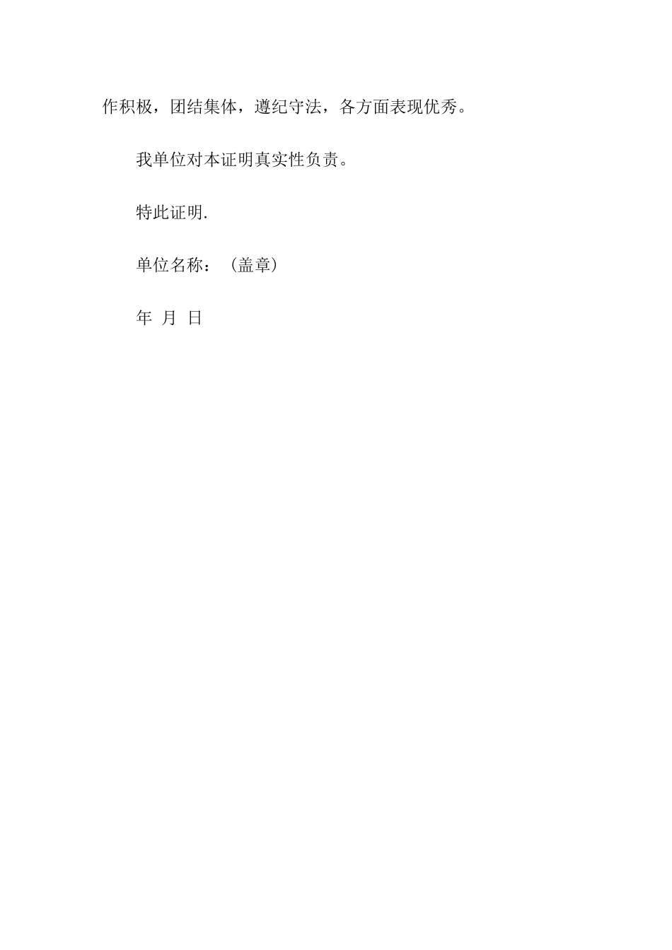 单位工作的证明范文_第3页