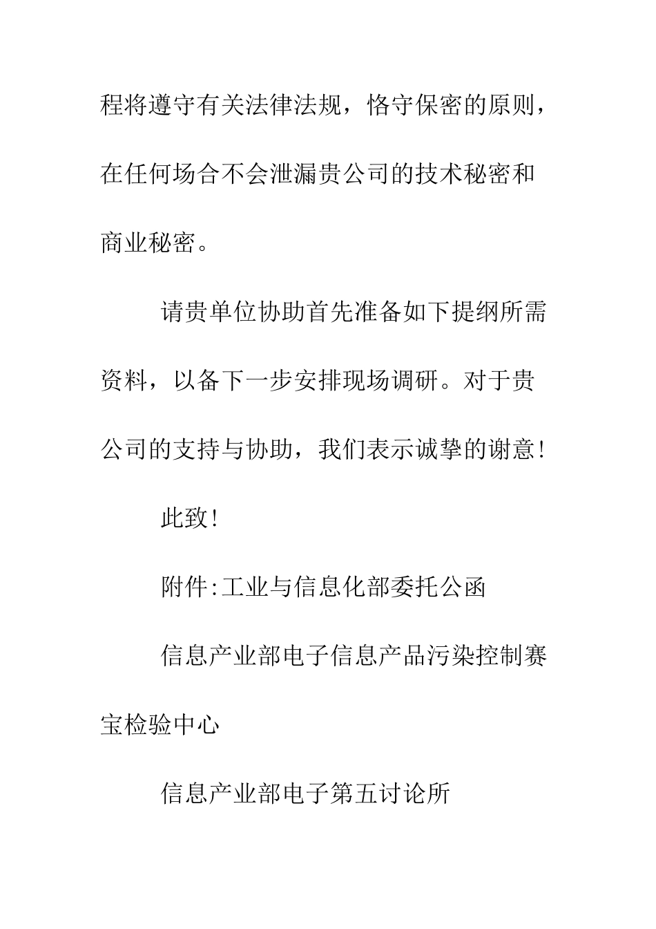 单位工作联系函--精编范文_第2页