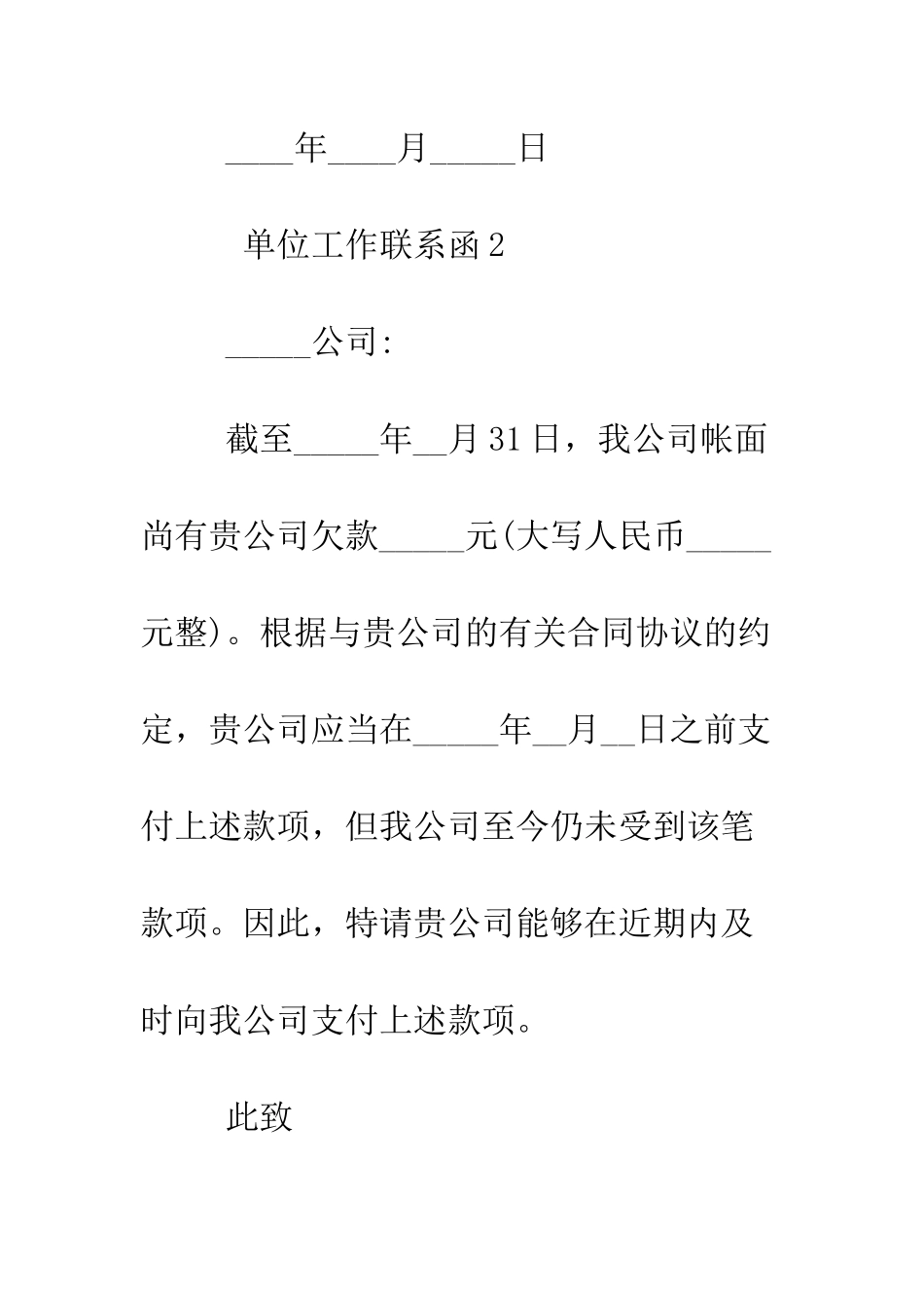 单位工作联系函--精编范文_第3页