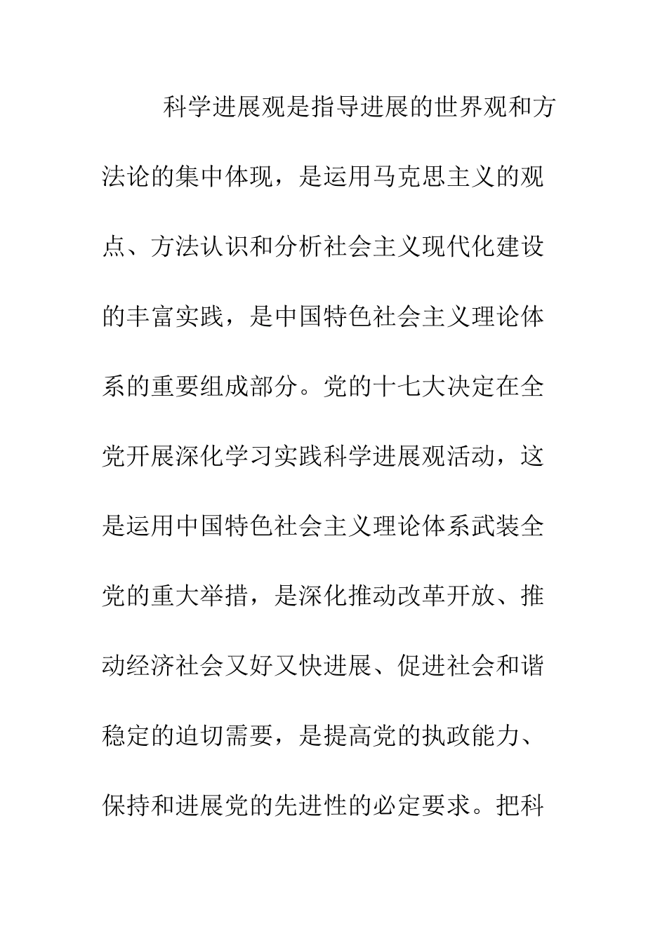 单位工作人员学习实践科学发展观心得--精编范文_第3页